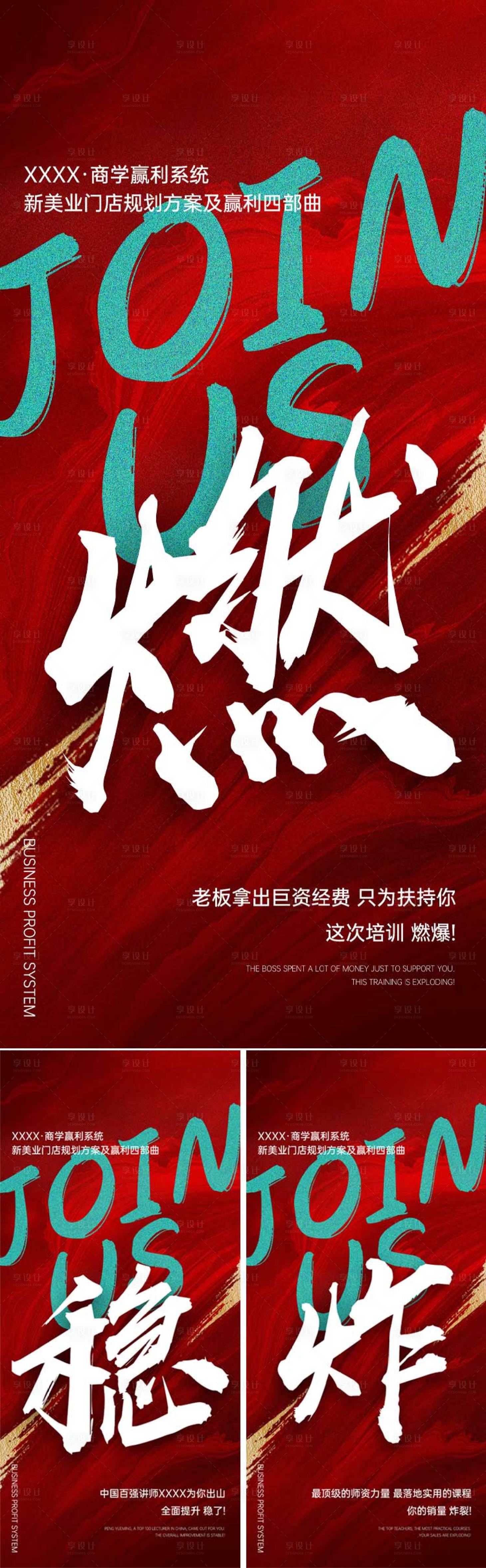 源文件下载【享设计】搜索编号：50500024887744444【气势大字海报】