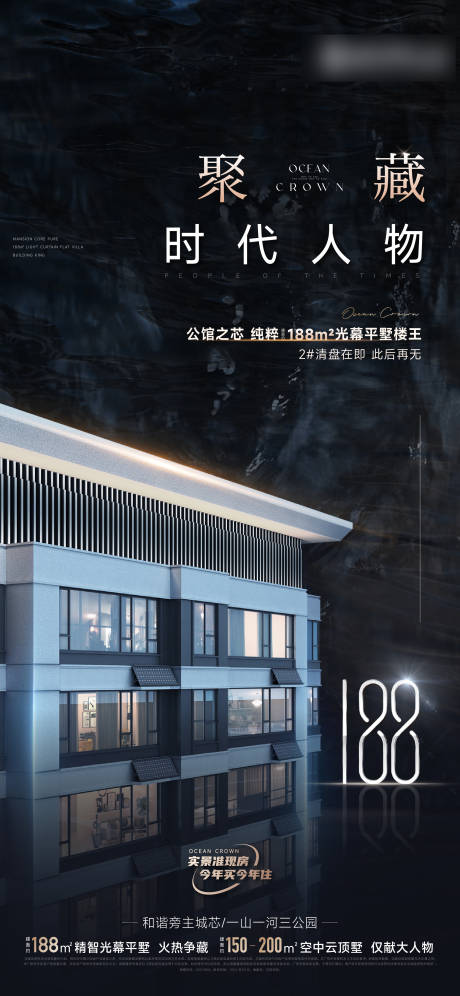 源文件下载【地产清盘海报】编号：55240025339993758