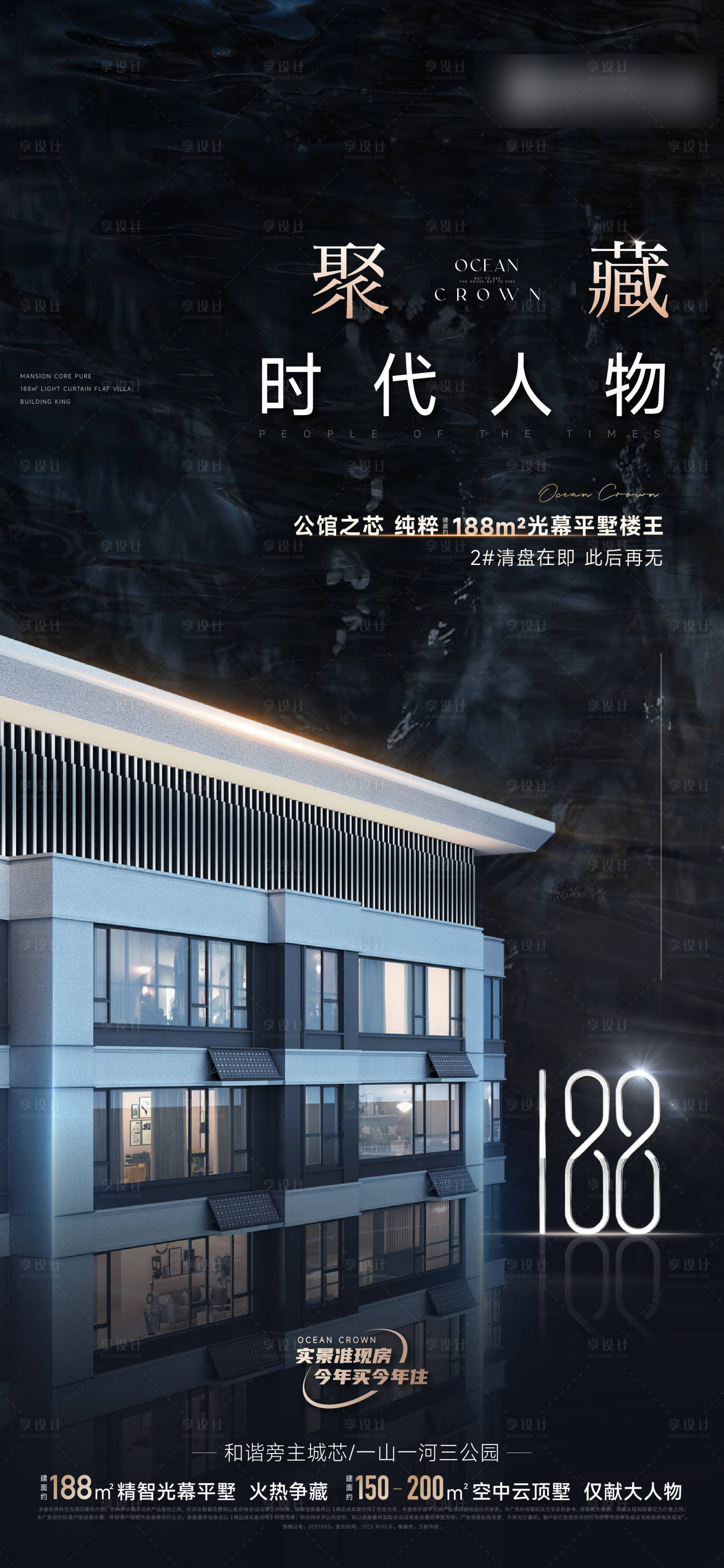 源文件下載【享設計】搜索編號：55240025339993758【地產清盤海報】