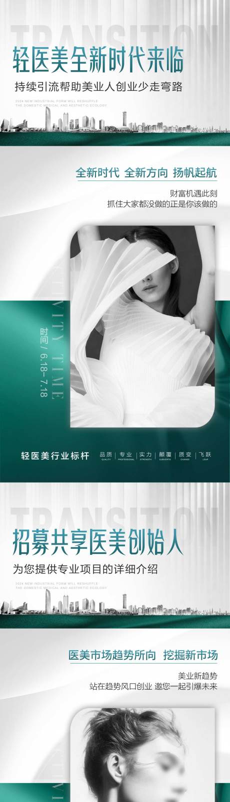 源文件下载【医美招商系列海报】编号：99690024988712597