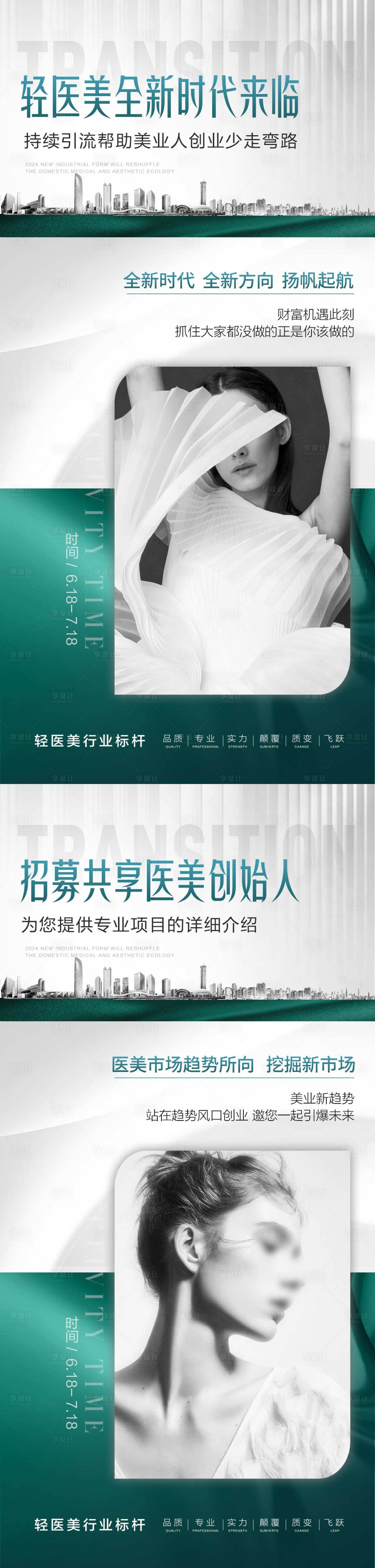 源文件下载【医美招商系列海报】编号：99690024988712597