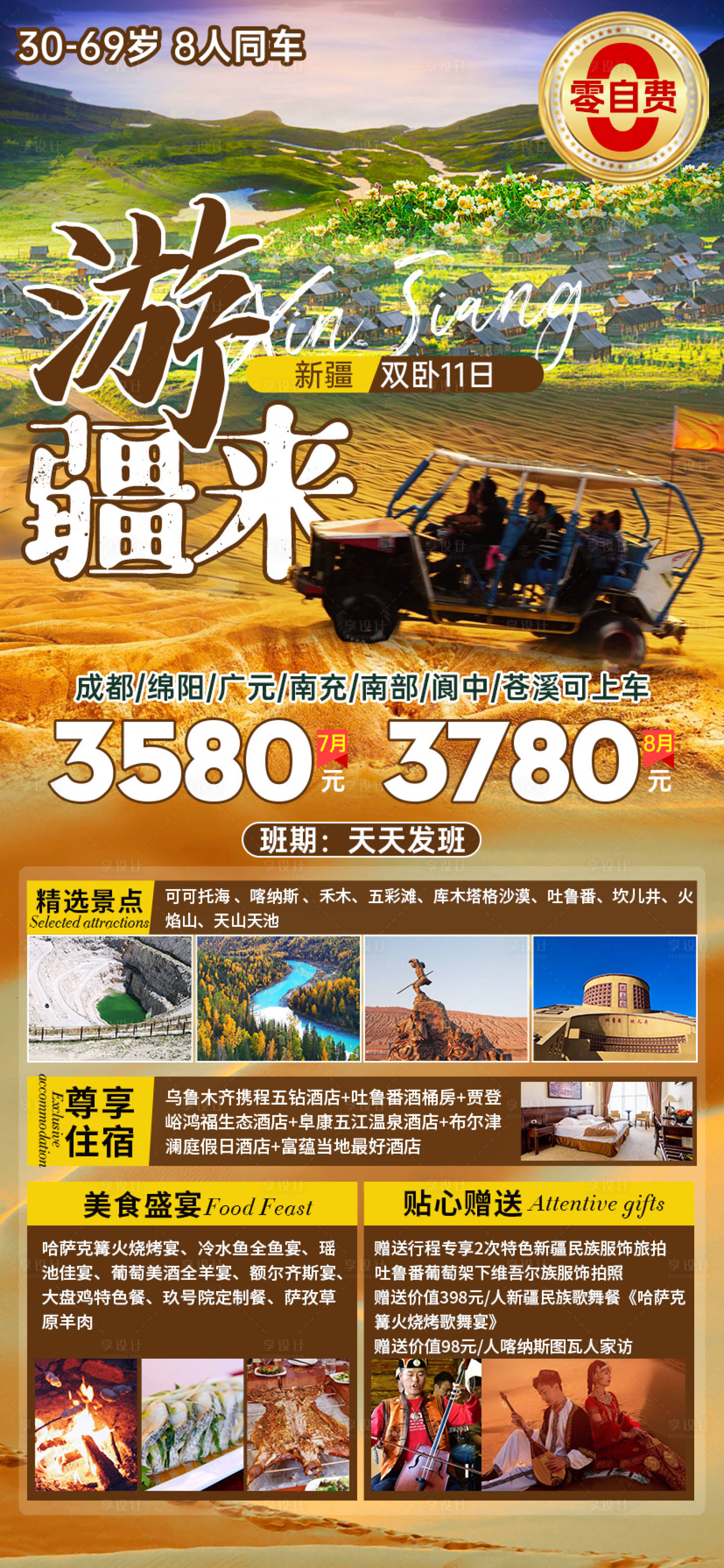 源文件下载【游疆来新疆海报】编号：80530025209037224