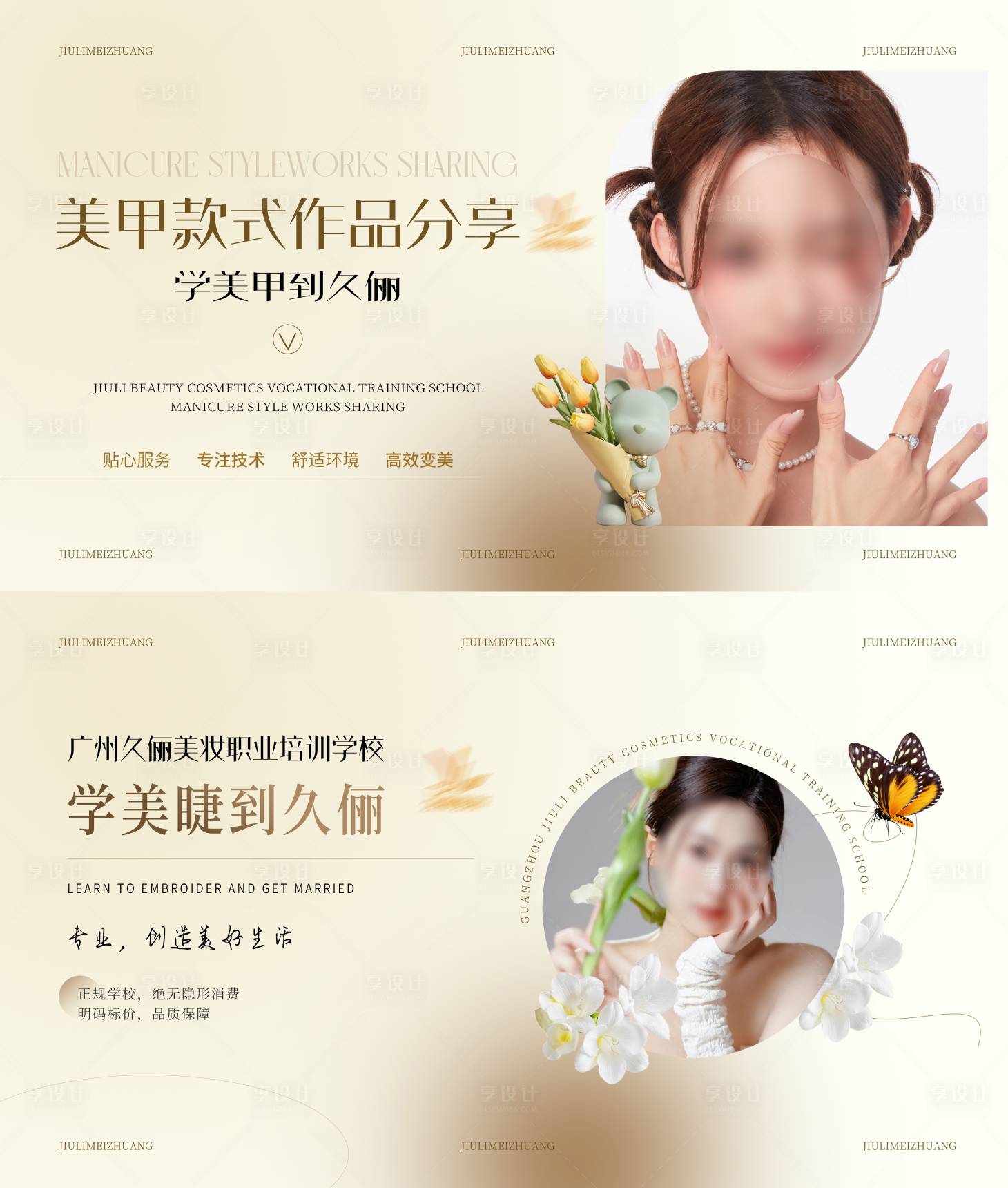 源文件下载【享设计】搜索编号：87150025061801510【美甲美睫banner】