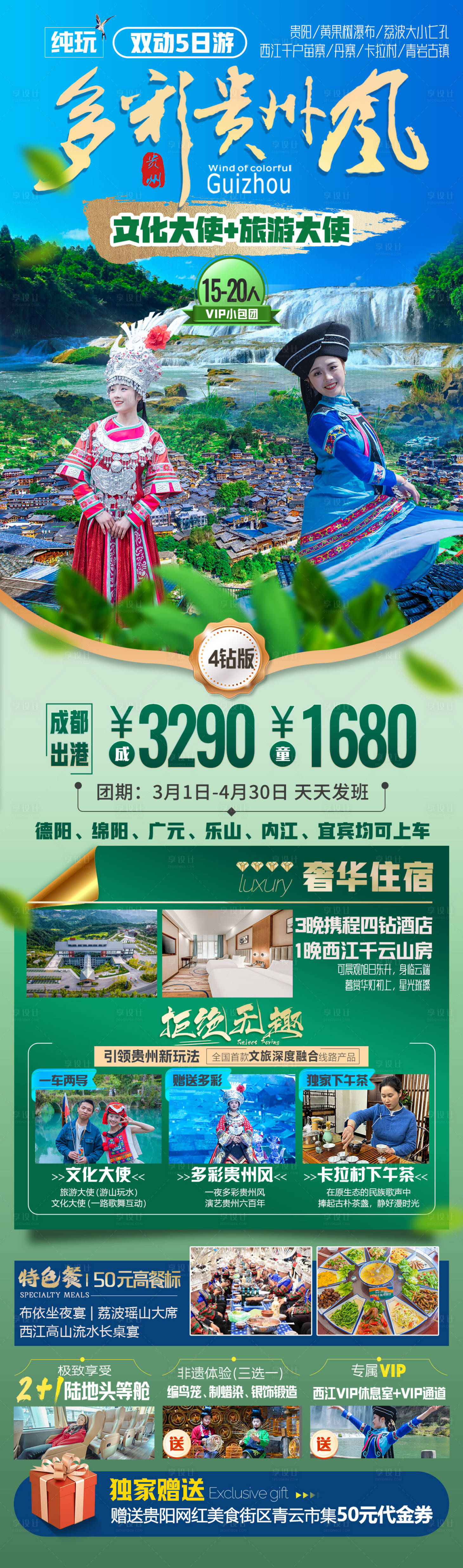 源文件下载【享设计】搜索编号：91930025180882727【多彩贵州旅游海报】