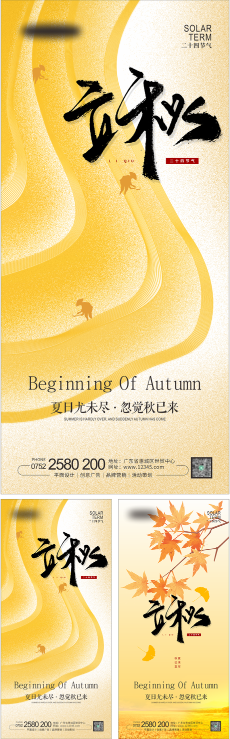 源文件下载【立秋节气海报】编号：84870024939868287