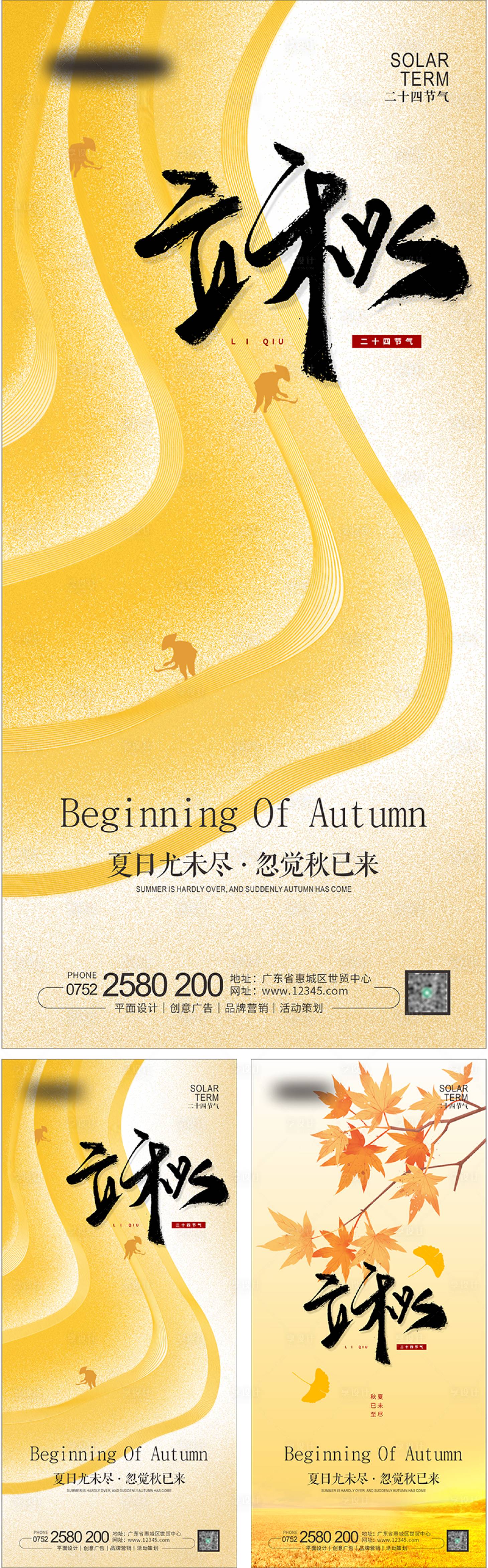 源文件下載【享設計】搜索編號：84870024939868287【立秋節(jié)氣海報】