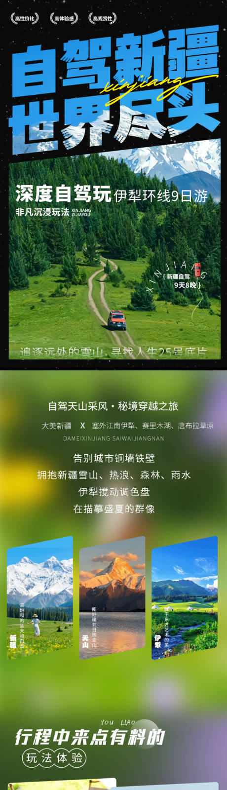 源文件下載【自駕新疆詳情頁】編號(hào)：59640025179212546