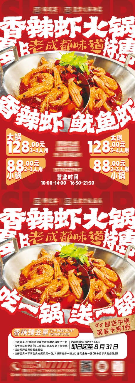 麻辣虾火锅DM宣传单页