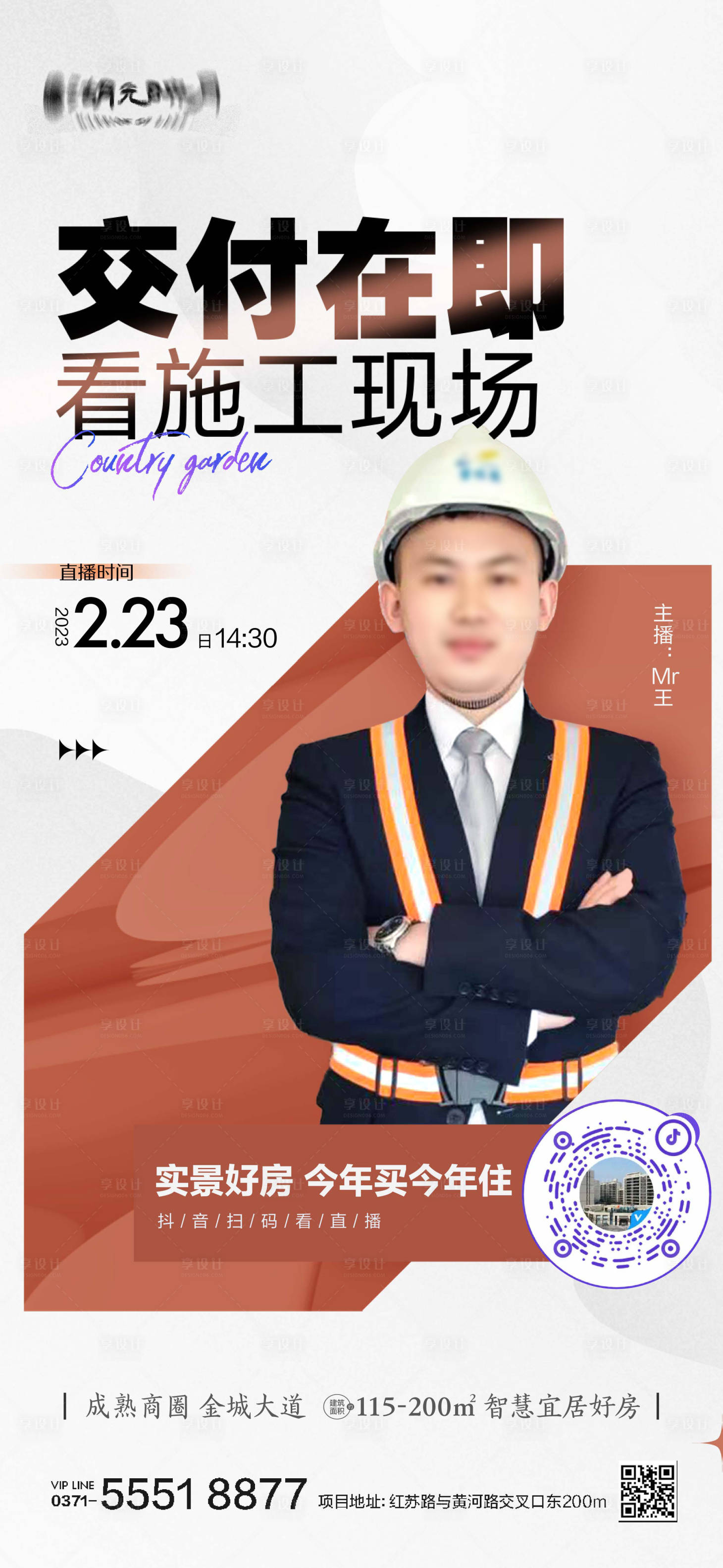 源文件下载【享设计】搜索编号：99220025013244944【直播人物海报】