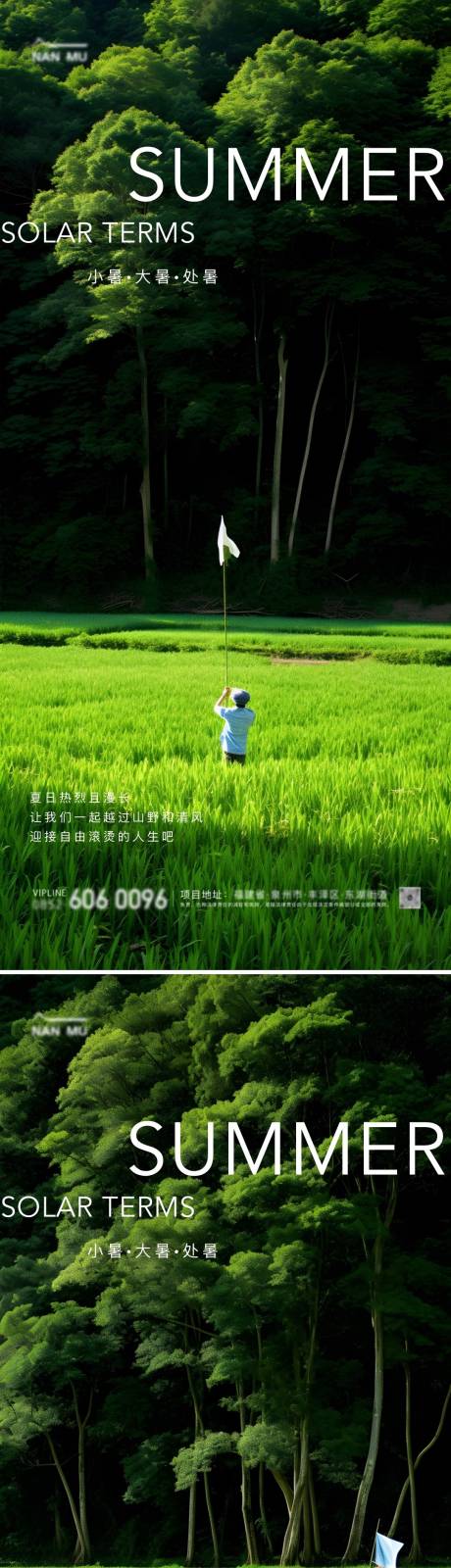 源文件下載【大暑處暑小暑夏天海報】編號：45420025118057185