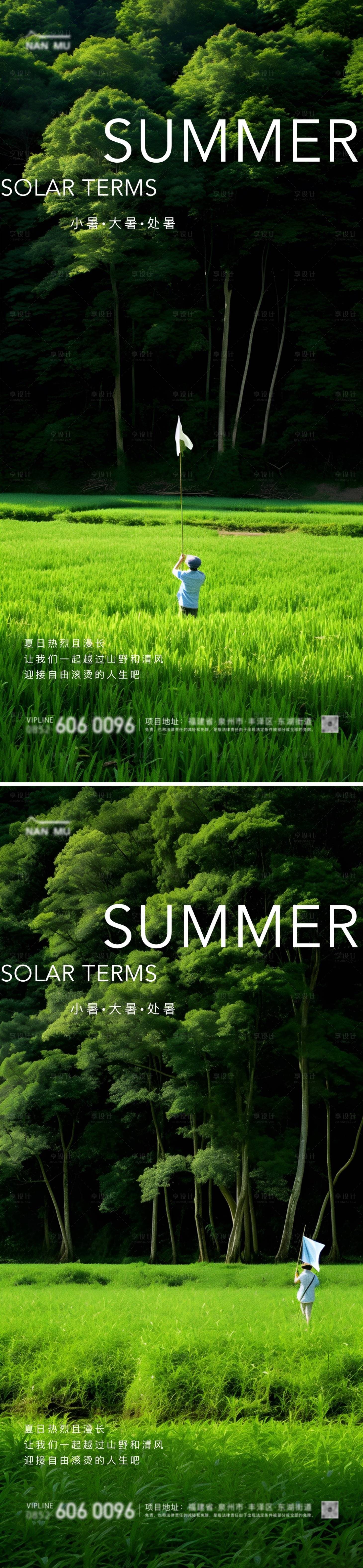 源文件下載【大暑處暑小暑夏天海報】編號：45420025118057185