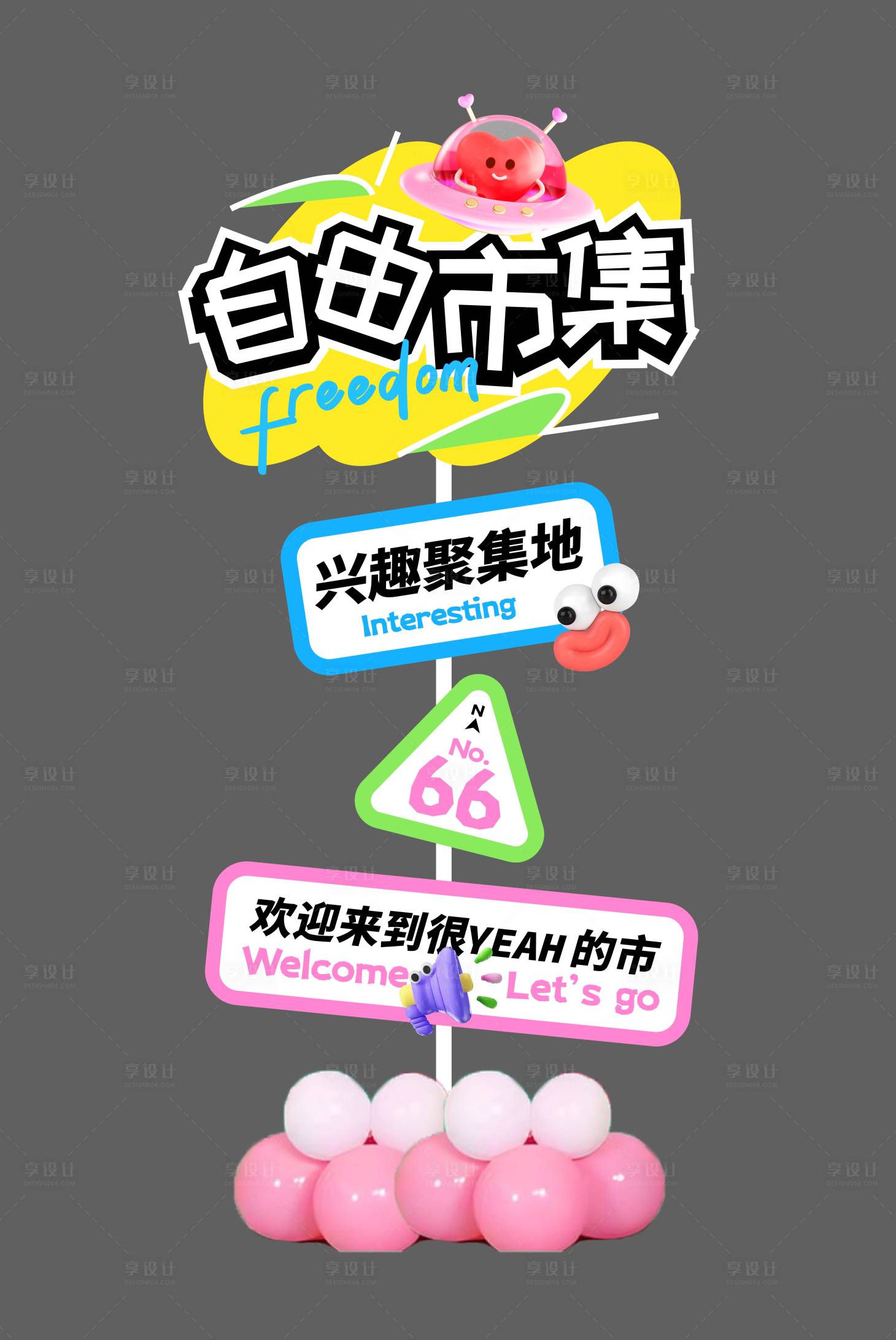 源文件下載【享設計】搜索編號：32700025032778610【市集活動指引牌】