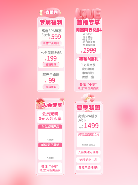 源文件下载【七夕医美促销活动直播间banner】编号：47200025016901097