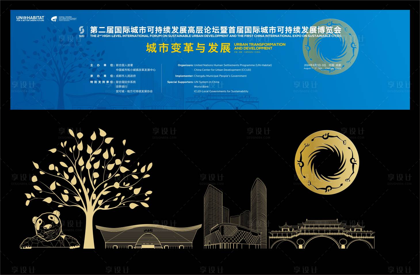 源文件下载【享设计】搜索编号：74340025347177599【成都城市发展地标论坛会议博览会元素】