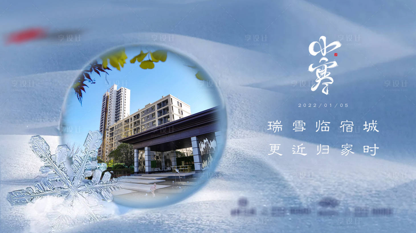 源文件下载【享设计】搜索编号：62070025054947440【小寒海报】