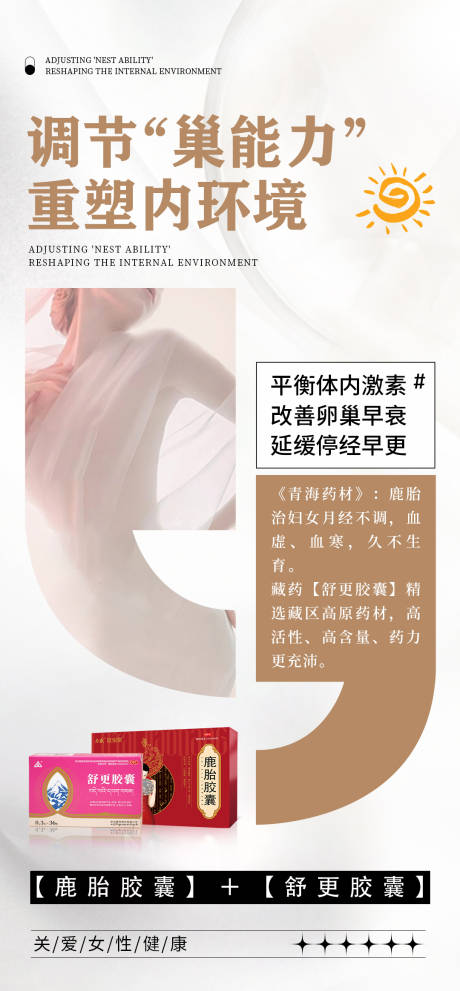 源文件下载【享设计】搜索编号：42060025179906930【女性卵巢保养产品海报】