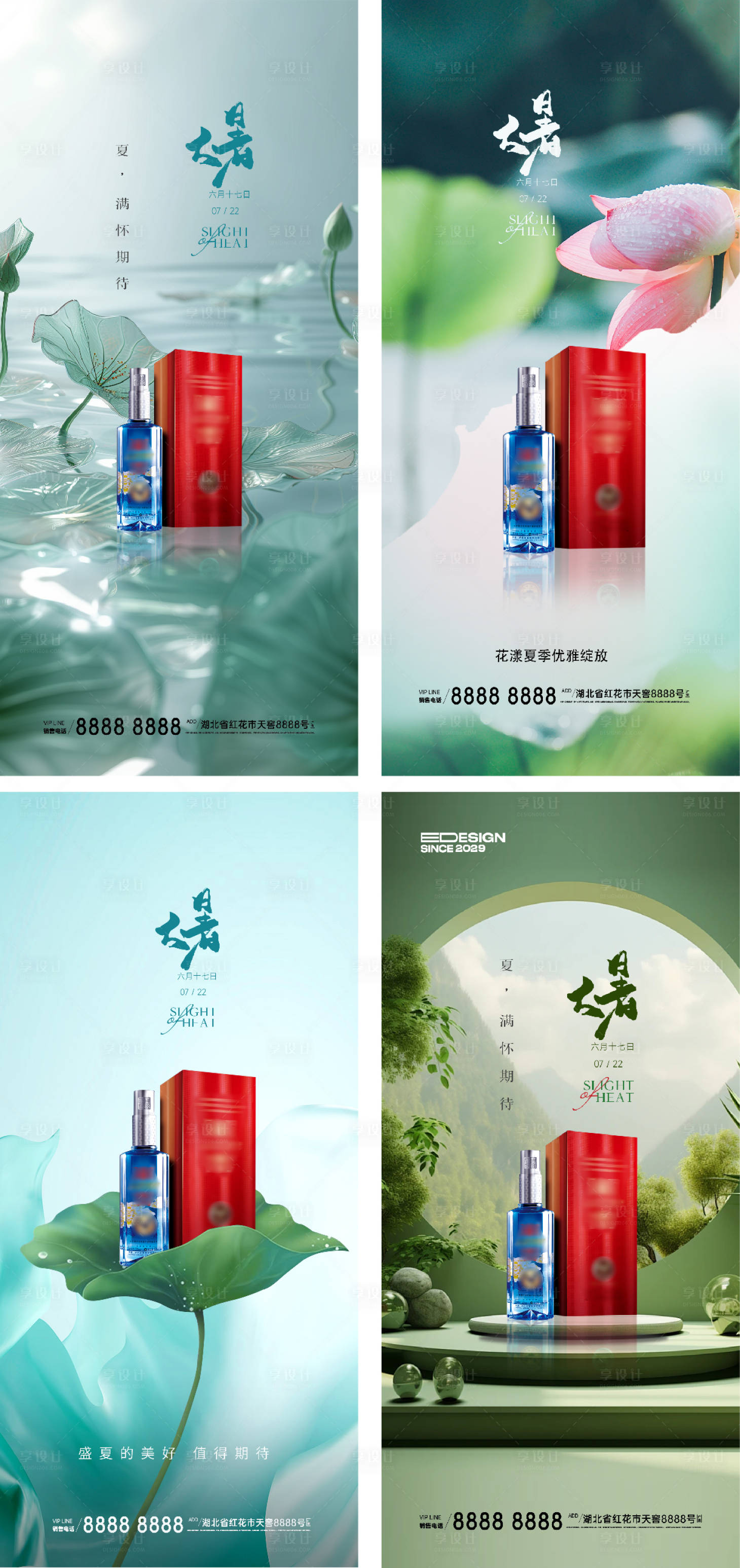 源文件下載【享設計】搜索編號：34290024939517835【白酒大暑節氣海報】