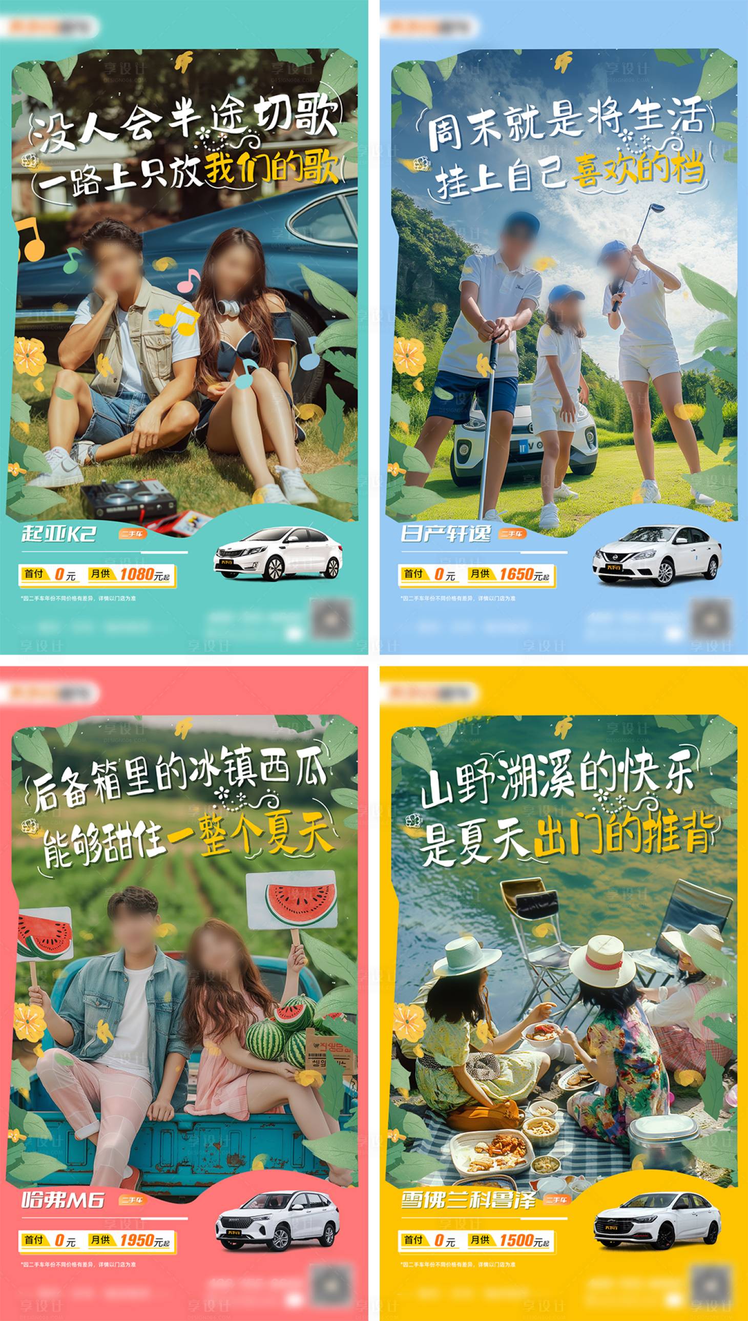 源文件下载【夏日清凉出行汽车海报】编号：83490025239267916