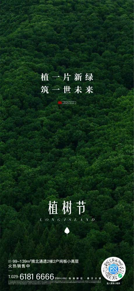 源文件下载【植树节海报】编号：18670025354281921