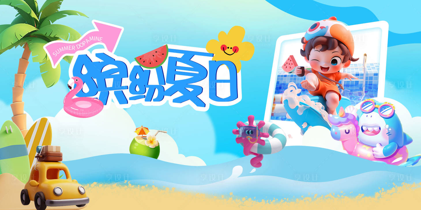 源文件下载【夏天活动背景板】编号：71110025072085363