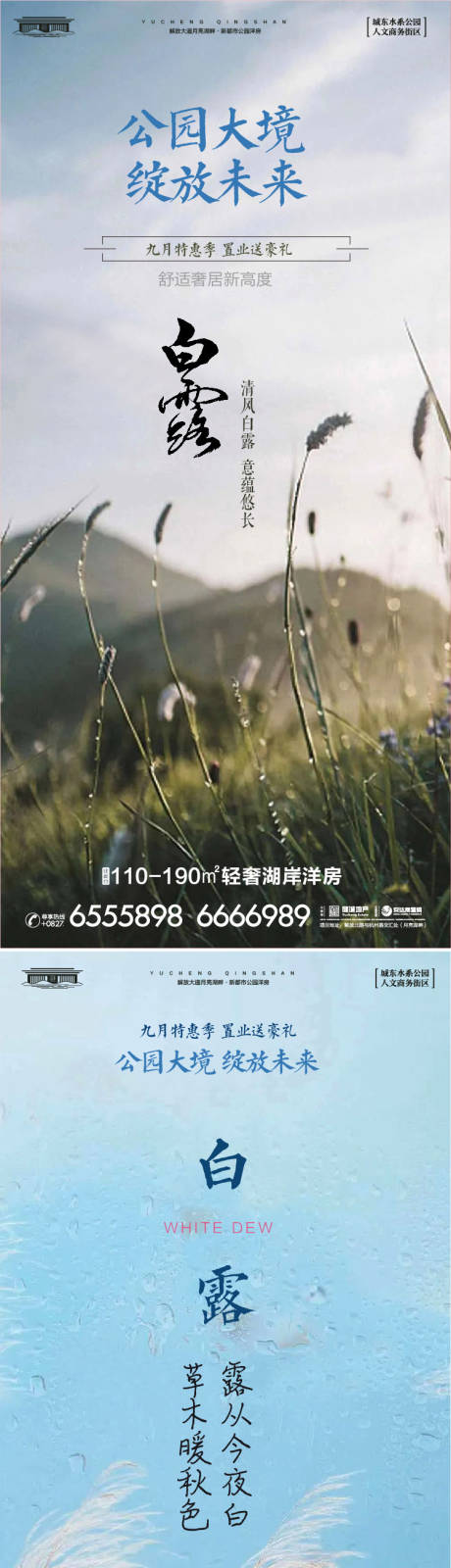 源文件下載【白露節氣海報】編號：46720025350658580