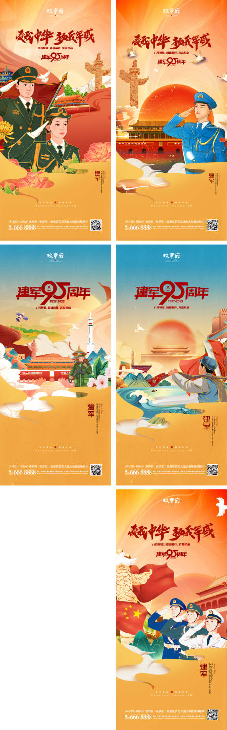 源文件下載【八一建軍節海報】編號：15920010578357606