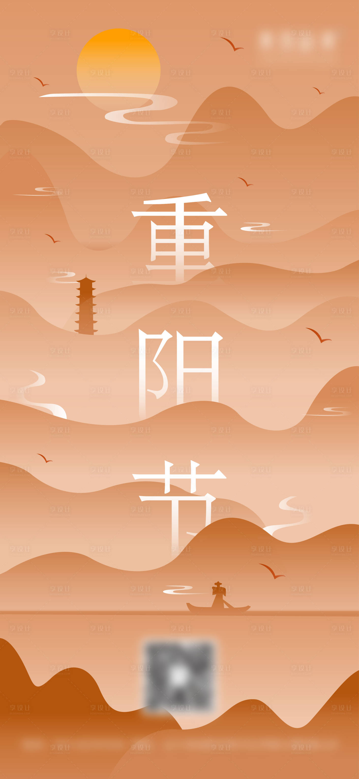 源文件下载【享设计】搜索编号：77230025278043860【重阳节海报】
