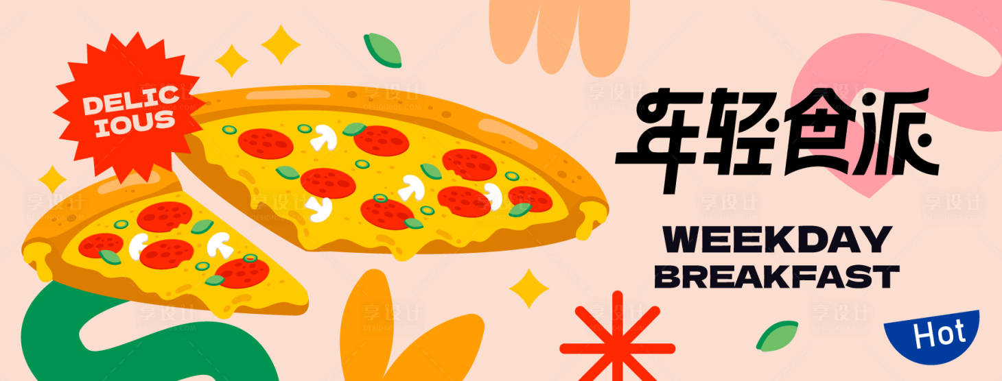源文件下載【享設(shè)計(jì)】搜索編號：38220025213443855【年輕食派背景板】