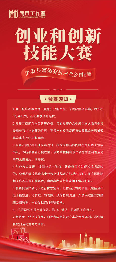 源文件下载【享设计】搜索编号：70170025048273851【活动大赛海报】