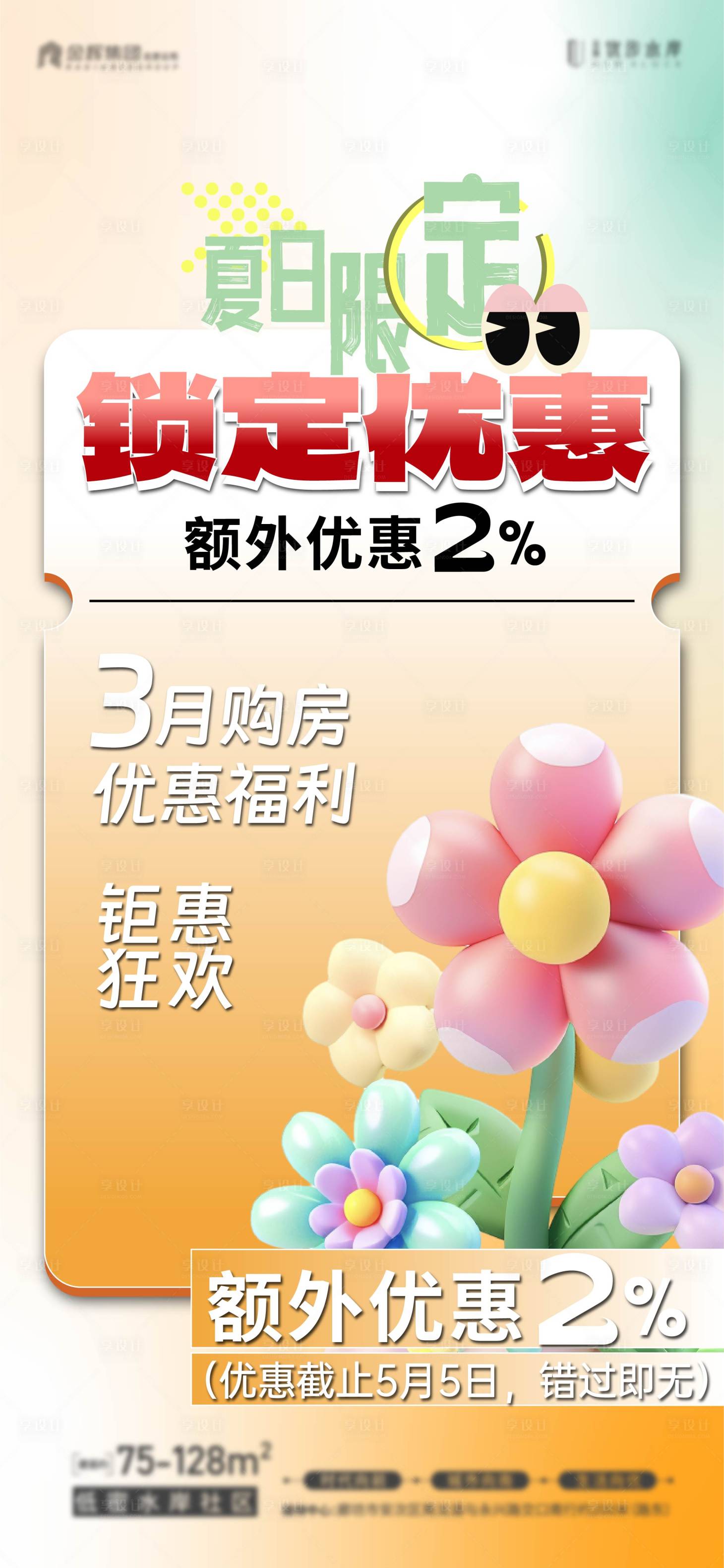 源文件下载【享设计】搜索编号：84040025362547975【地产促销海报】