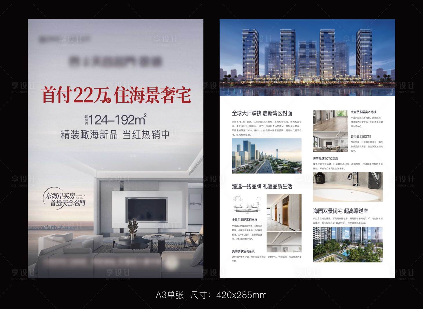 源文件下載【享設計】搜索編號：18700025055441456【地產價值點單頁】