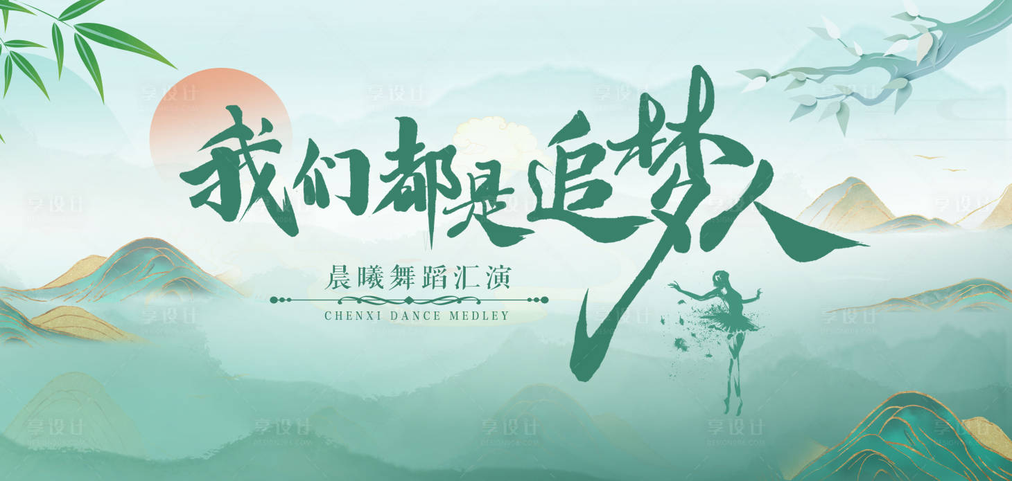 源文件下载【古风舞蹈培训演出汇演kv板展板背景板】编号：11800025406338647