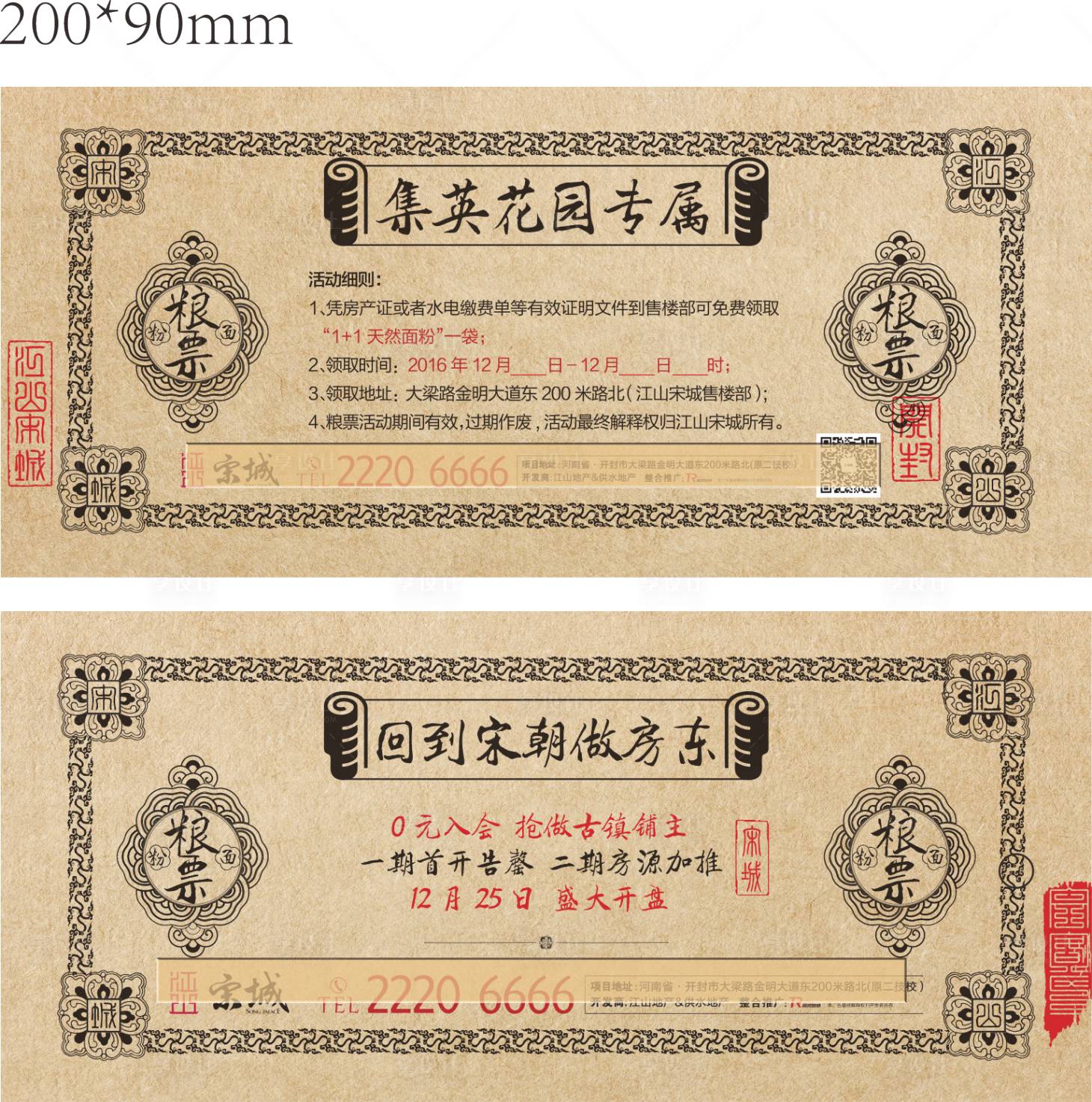 源文件下载【享设计】搜索编号：90440025381408224【粮票兑换券】