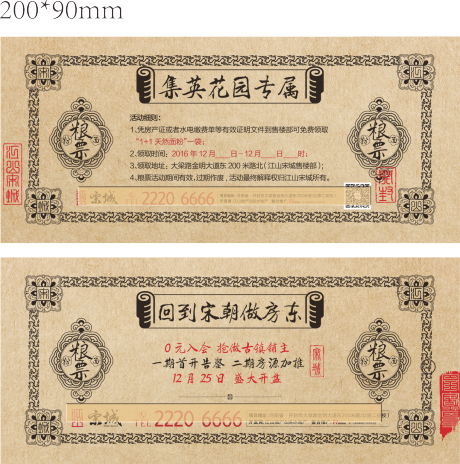 粮票兑换券