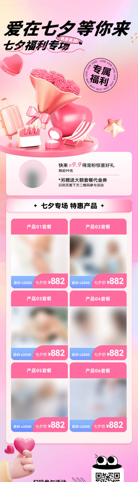 源文件下載【享設計】搜索編號：68140025422908791【七夕情人節活動長圖】