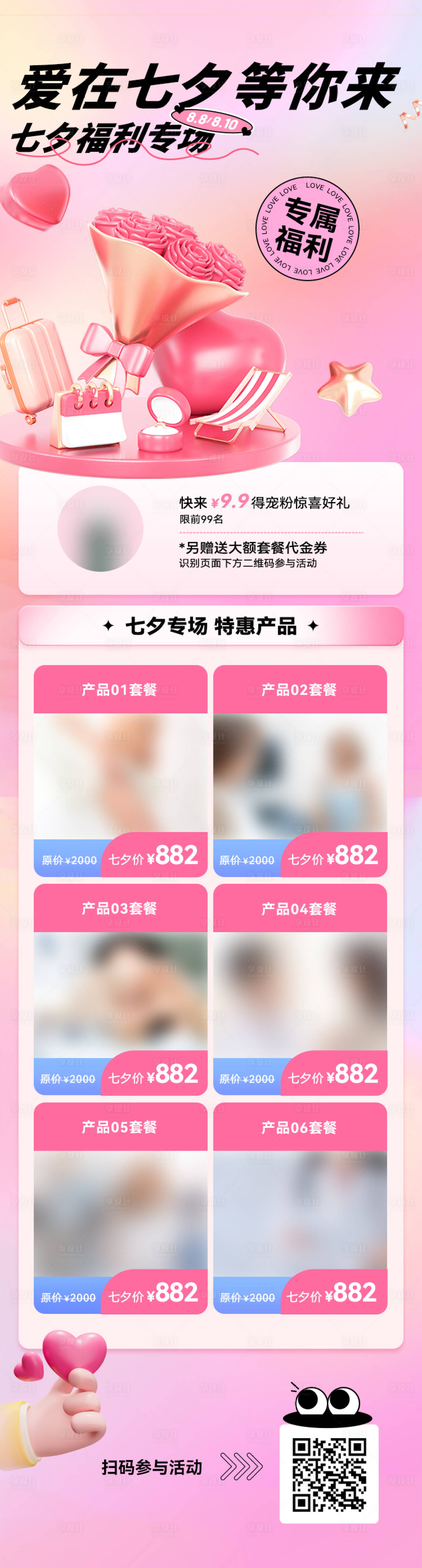 源文件下载【七夕情人节活动长图】编号：68140025422908791