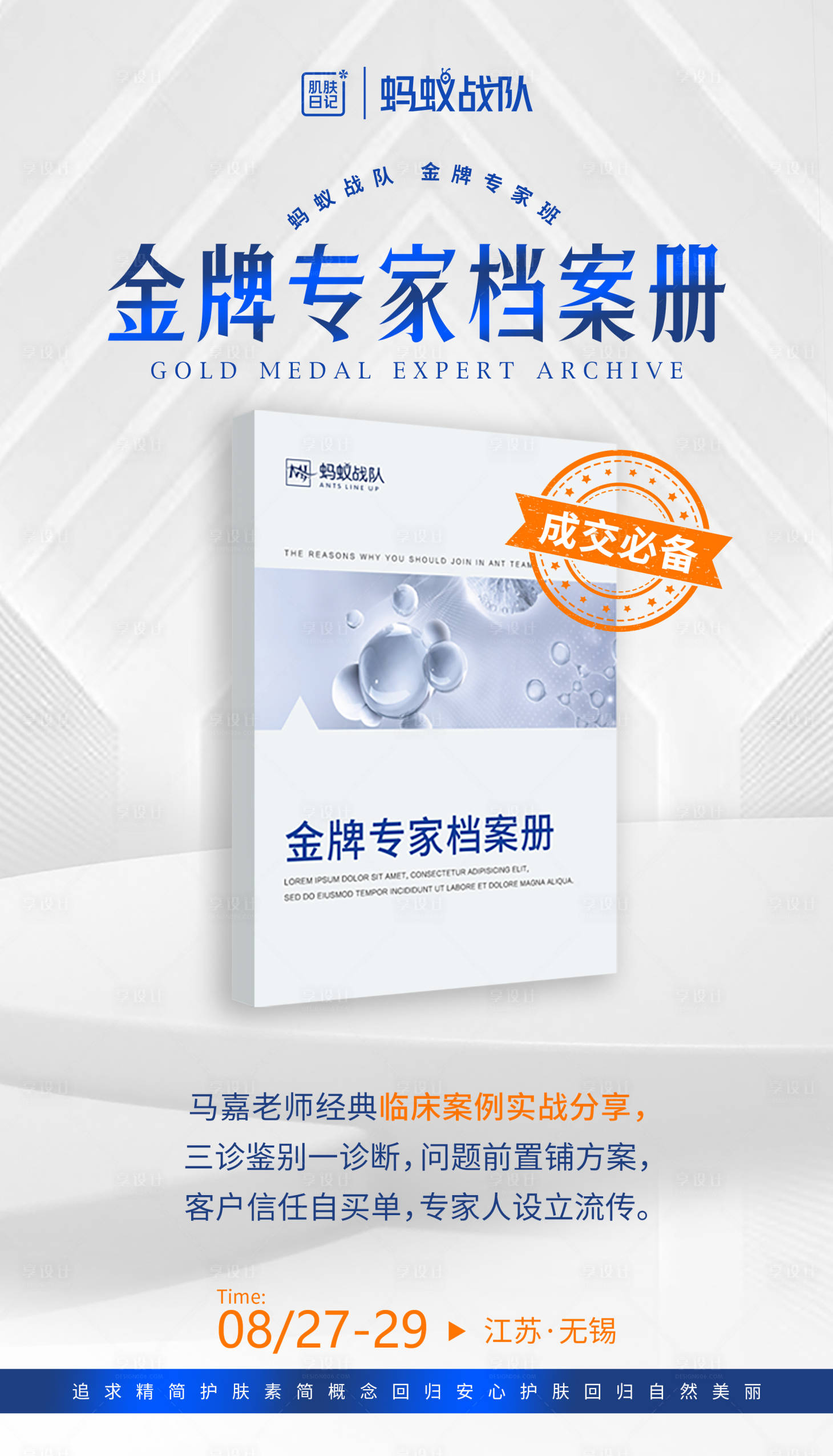源文件下载【享设计】搜索编号：77670025445807987【金融企业档案海报】