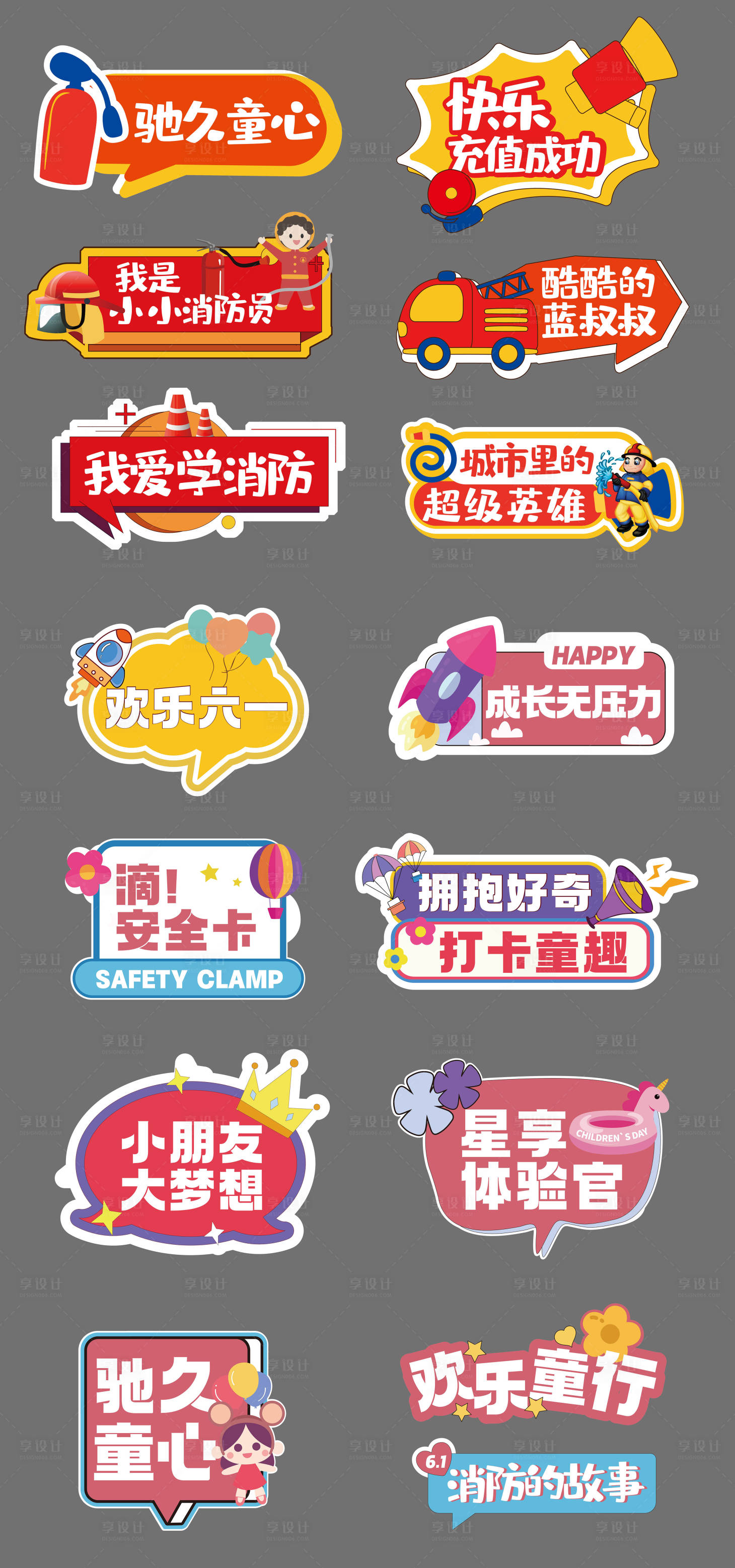 源文件下载【享设计】搜索编号：33620025125113761【红色消防手举牌】