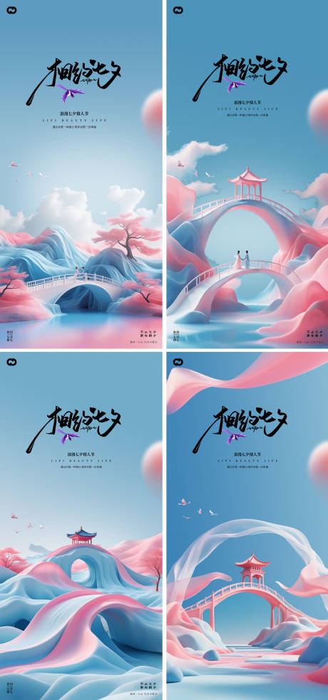 源文件下載【七夕情人節(jié)插畫海報(bào)】編號(hào)：58950025453224396