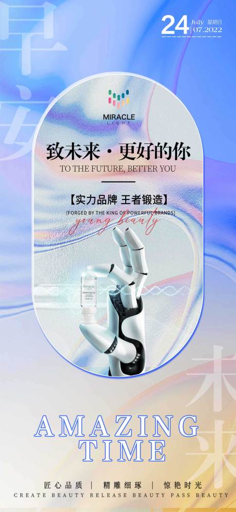 源文件下载【享设计】搜索编号：33230025018078450【医美早安海报】