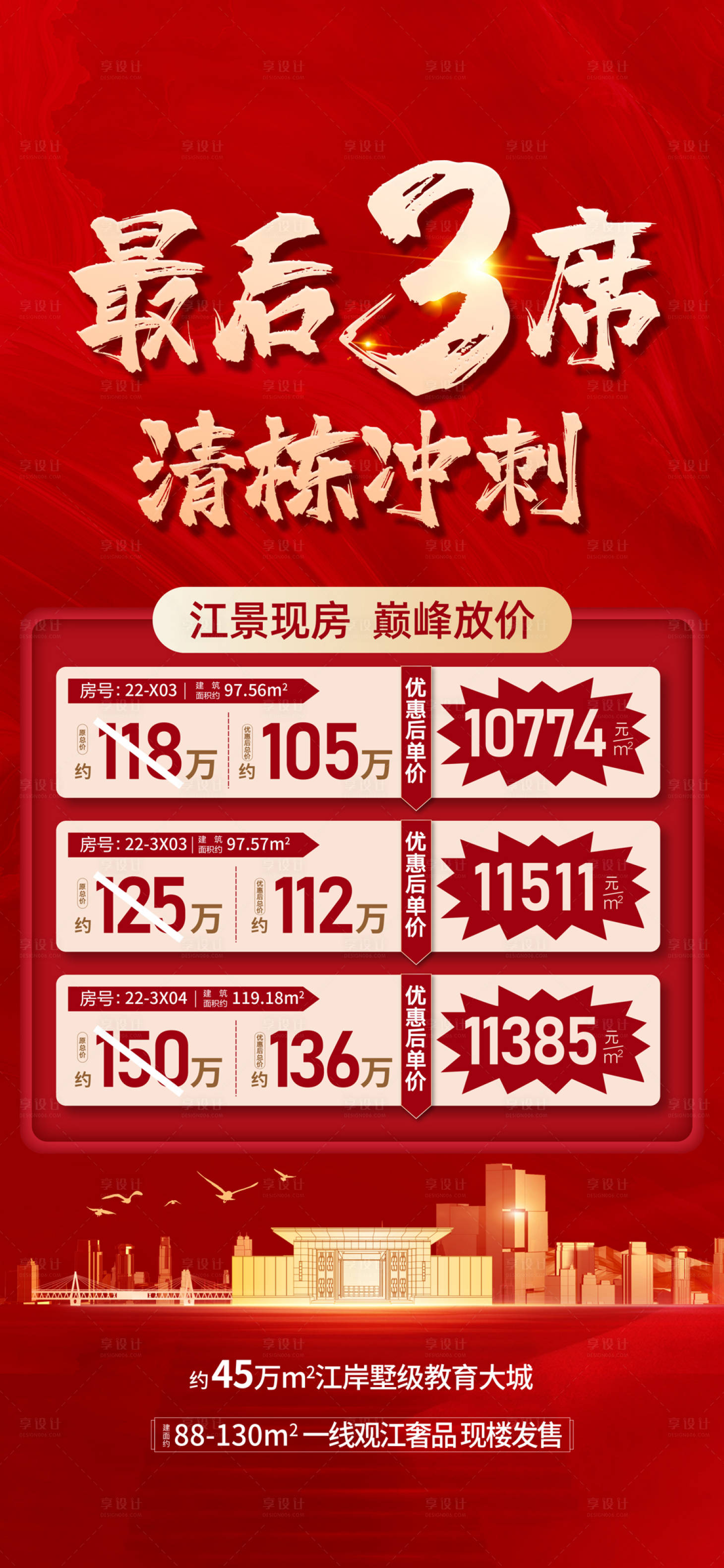源文件下载【特价房促销海报  】编号：99120025335993956