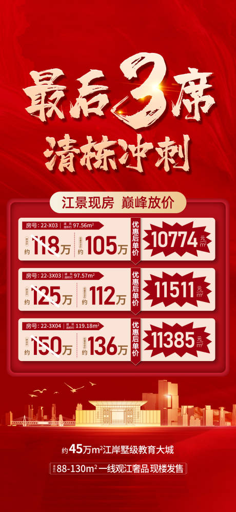 源文件下载【特价房促销海报  】编号：99120025335993956