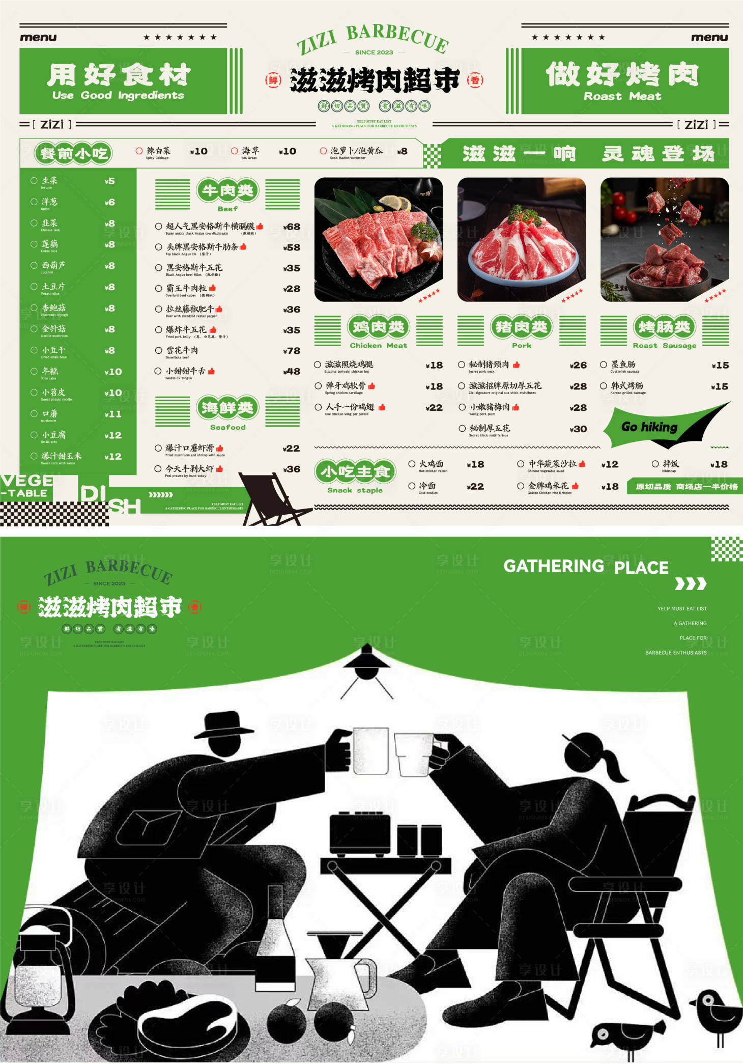 源文件下载【享设计】搜索编号：51860025151901037【餐饮烤肉菜单】