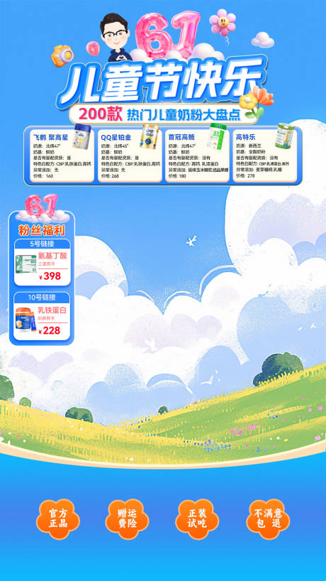 源文件下载【享设计】搜索编号：23560025098597098【儿童节直播间贴片海报】