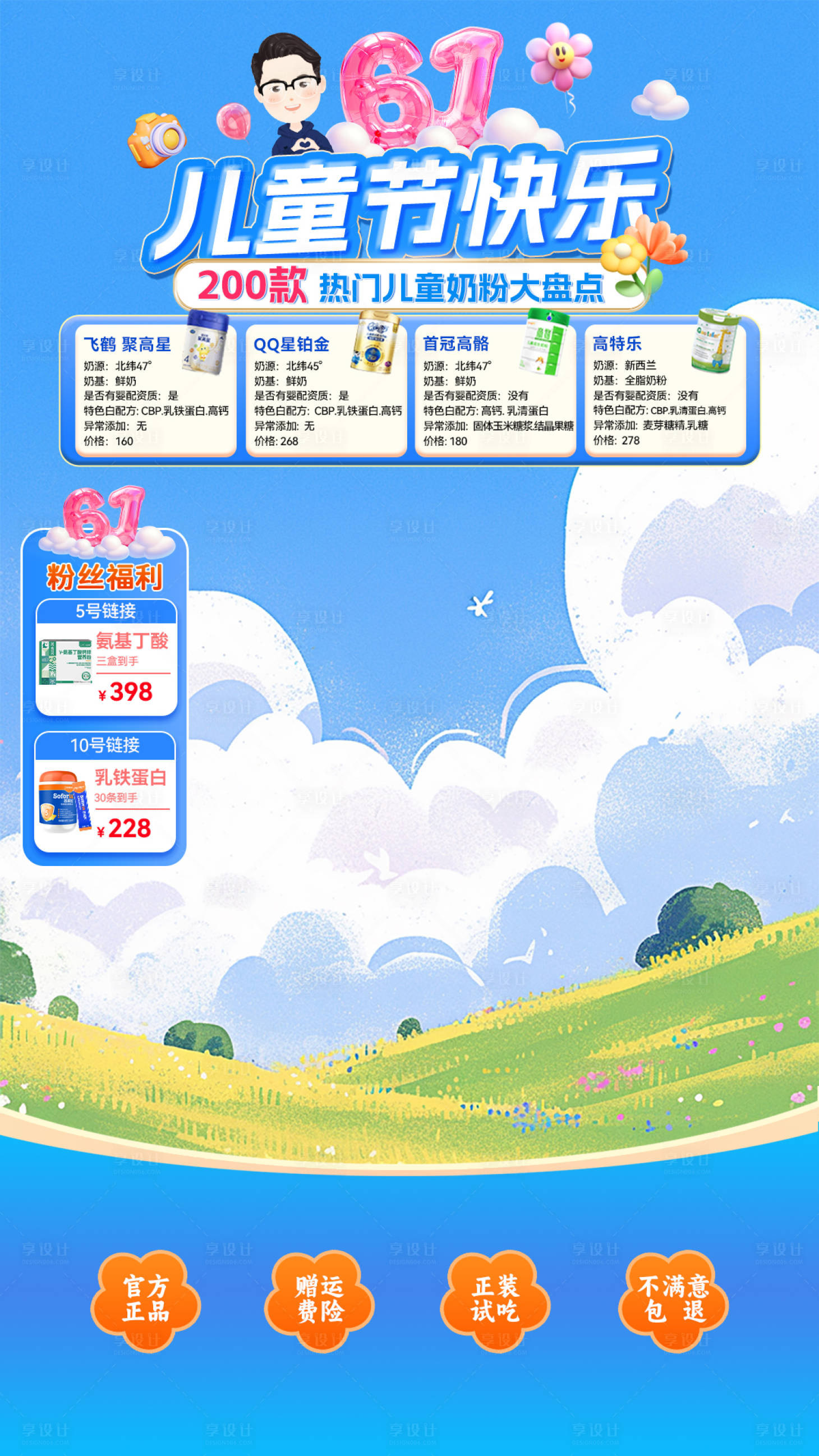 源文件下载【享设计】搜索编号：23560025098597098【儿童节直播间贴片海报】