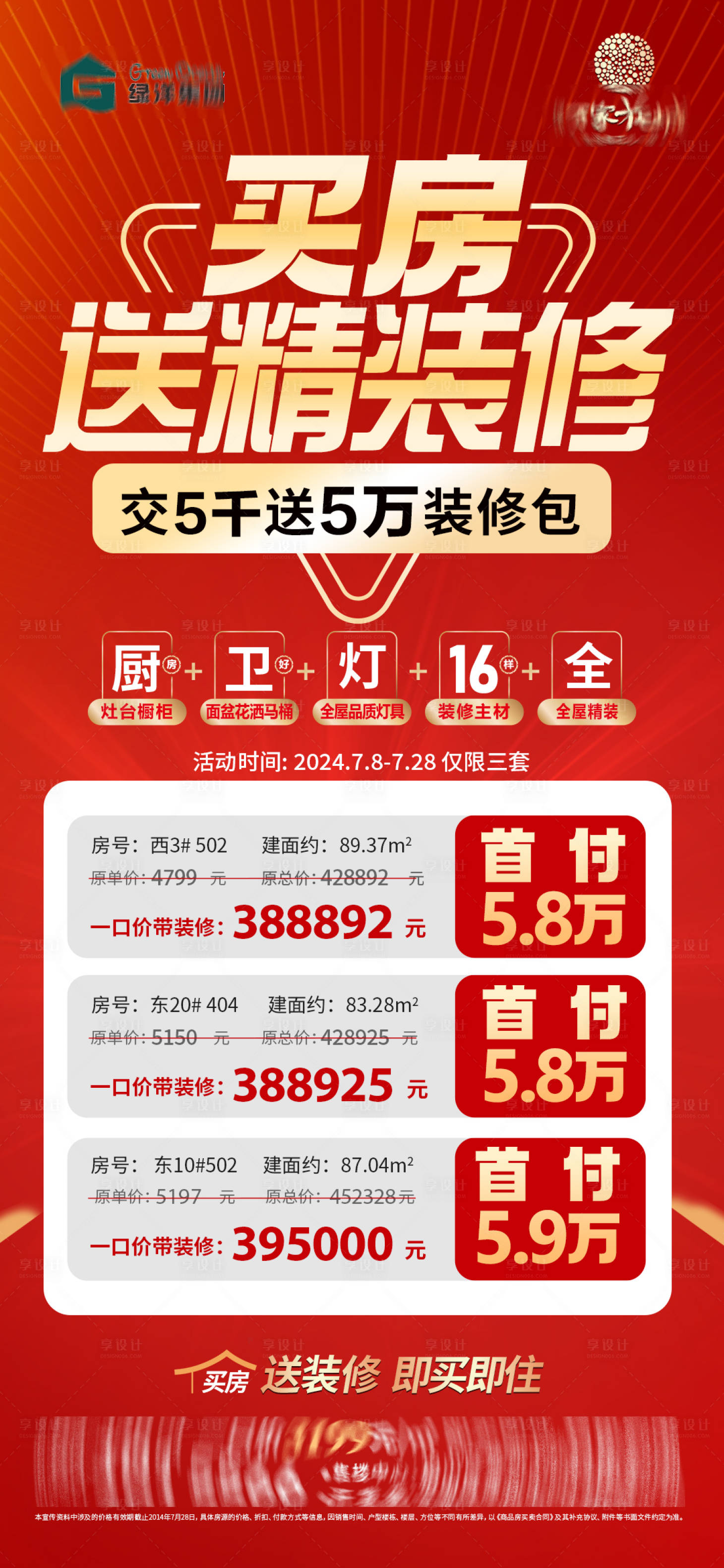 源文件下載【享設計】搜索編號：11140025216272720【買房送裝修海報】