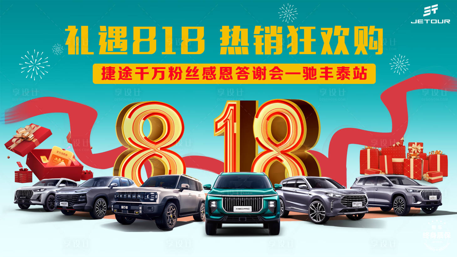 源文件下載【享設(shè)計】搜索編號：83720024989407795【汽車團購促銷活動背景板】