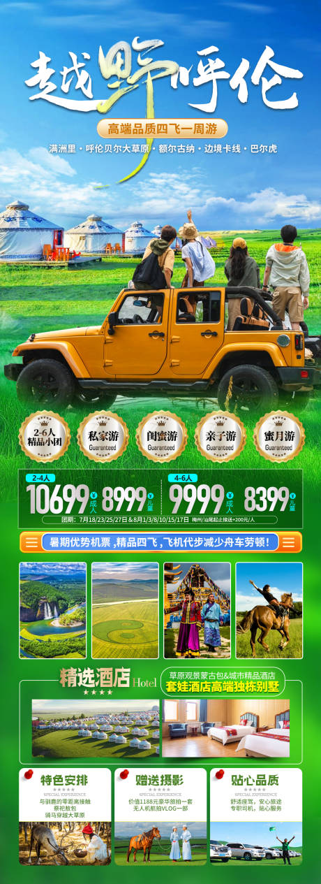 源文件下載【呼倫貝爾草原】編號(hào)：90690025209241993