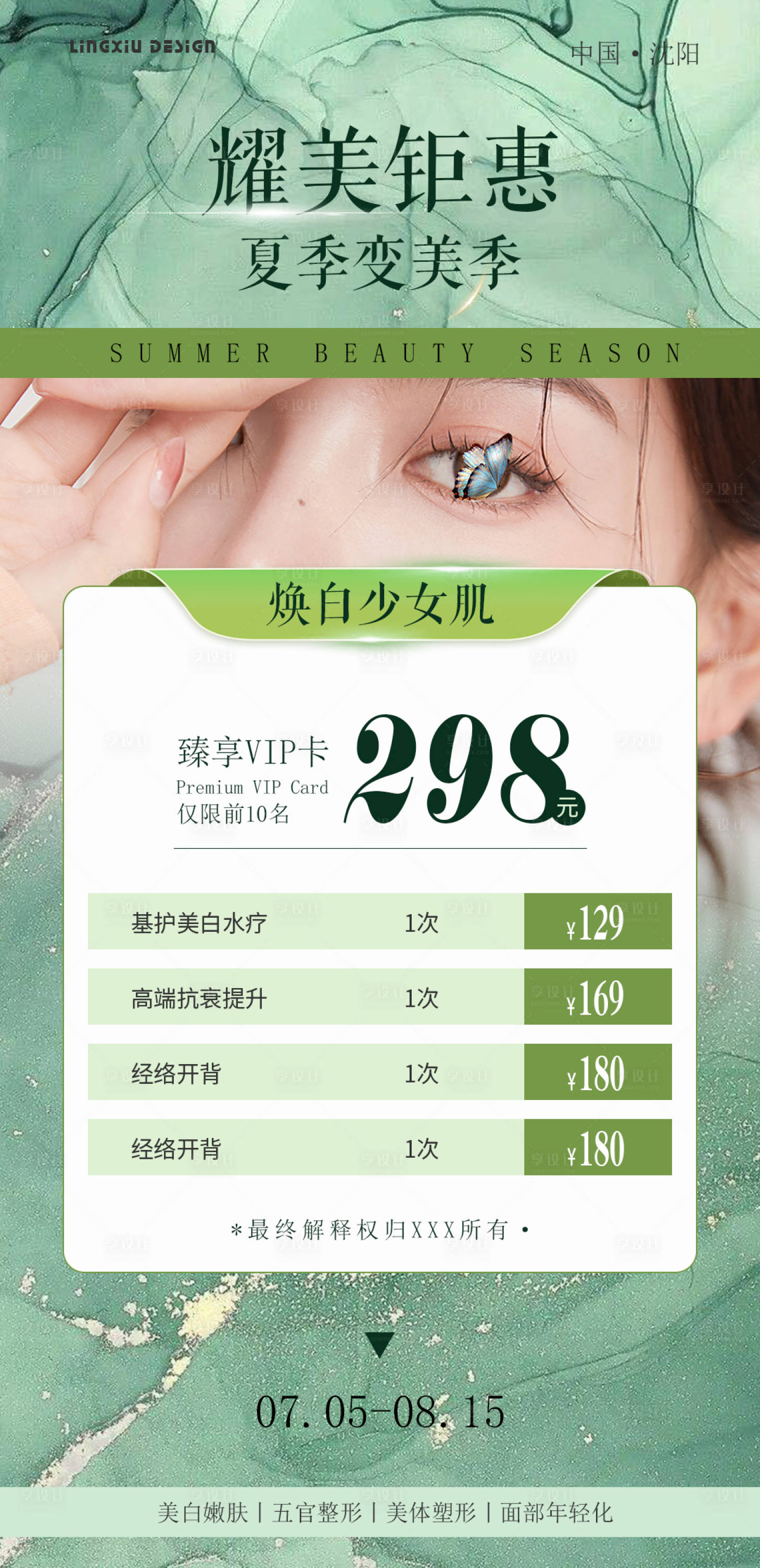 源文件下载【享设计】搜索编号：68560024964171319【耀美钜惠会员卡海报】
