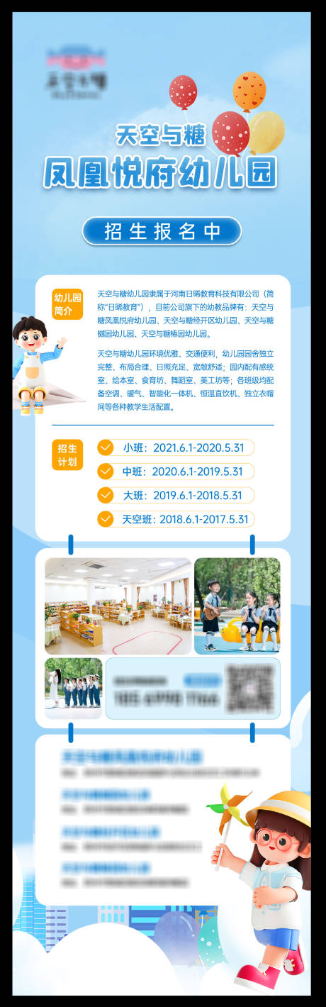 源文件下載【享設計】搜索編號：31820024929517513【幼兒園招生長圖】